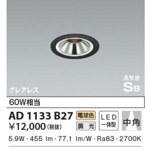 遠藤照明 ユニバーサルダウンライト φ75 狭角配光 600TYPE グレアレス