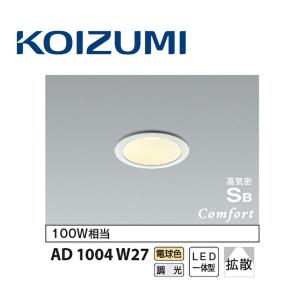 KOIZUMI（コイズミ） コイズミ照明 AD1242W27 ダウンライト 埋込穴φ75