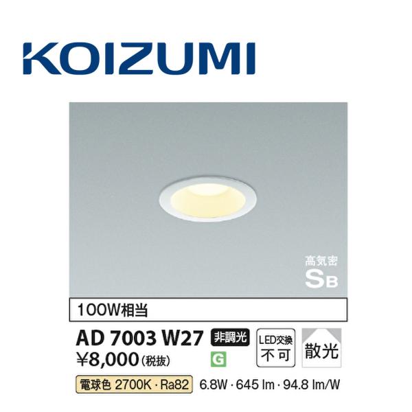 【即納・在庫品】ダウンライト 75φ 軒下用  防湿・防雨型 電球色 LED 非調光 コイズミ照明 ...