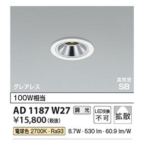 遠藤照明 【即納・在庫品】 LEDユニバーサルダウンライト 75φ