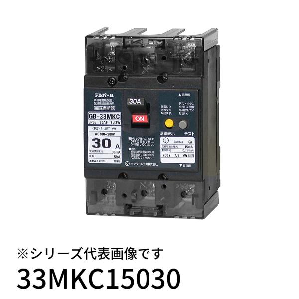 【即納・在庫品】GB-33MKC 3P3E 15A 30mA テンパール工業 33MKC15030 ...