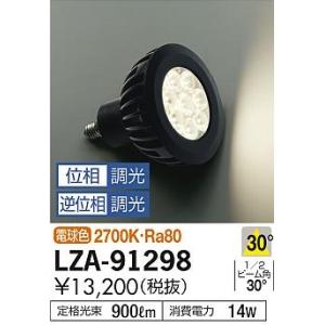 【即日対応します！】LZA-91298 大光電機 LED電球 ダイクロハロゲン形 電球色 150W形100W相当 調光 900lm 口金E11  LED電球 LZA91298｜iolite