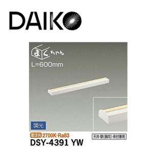 大光電機 【即納在庫あります！】DSY-4393YWG LED 間接照明用器具 L
