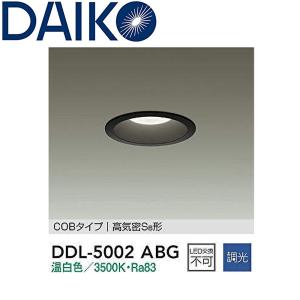 DDL-5599YB 在庫限り ダイコー DAIKO 大光電機 LEDダウンライト 埋込穴