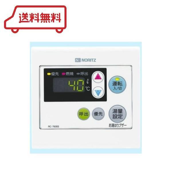 ノーリツ ガス給湯器用リモコン　浴室リモコン　オートストップなしリモコン　RC-7606S