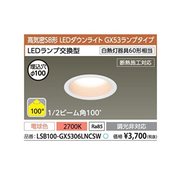 【即納・在庫品】LSB100-GX5306LNCSW アイリスオーヤマ(エコハイルクス) LEDダウ...