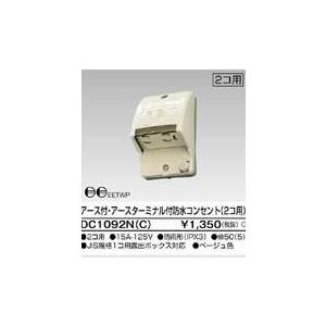 【即日対応します】DC1092E(C) 東芝  DC1092ECＥＴ付接地防水ダブルコンセント 2個用 TOSHIBA｜アイオライト ヤフー店