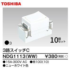 2025年12月】スイッチ 3路（TOSHIBA／電設用スイッチ）のおすすめ人気