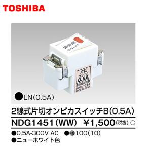 TOSHIBA 東芝 2線式片切オンピカスイッチB 4A 300V ニュー