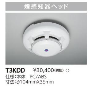 【即日対応します！】東芝 T3KDD 誘導灯器具 煙感知器ヘッド