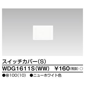 【即納・在庫品】WDG1611S(WW) 東芝ラ...の商品画像