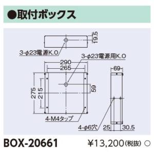 【即納・在庫品】BOX20661 東芝ライテック 照明器具  B級防水用壁埋込誘導灯埋込BOX
