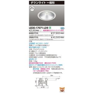 在庫あり】東芝 (TOSHIBA) LEDダウンライト 一般形 銀色反射板 埋込穴