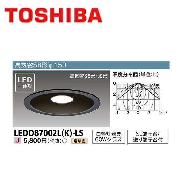 【アウトレット】東芝ライテック (TOSHIBA) LEDD87002L(K)-LS LEDダウンラ...