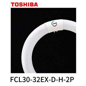 【即日対応します！】 東芝 FCL30-32EX-D-H-2P 30形+32形円型蛍光灯 昼光色 口金G10q 三波長形 メロウ5D サークライン （後継品：FCL30-32EX-D-Z-2PN）｜iolite