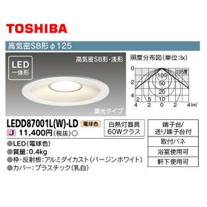 TOSHIBA（東芝） LEDD87002L(W)-LD『LEDD87002LW-LD』LEDダウン