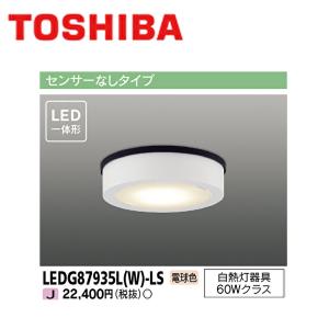 TOSHIBA（東芝） LEDD87002L(W)-LD『LEDD87002LW-LD』LEDダウン