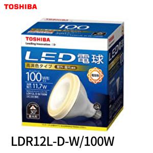 【即日対応します！】LDR12L-D-W/100W 東芝 LED電球  ビームランプ形 E26 電球色 演色性重視 LDR12LDW100W｜iolite