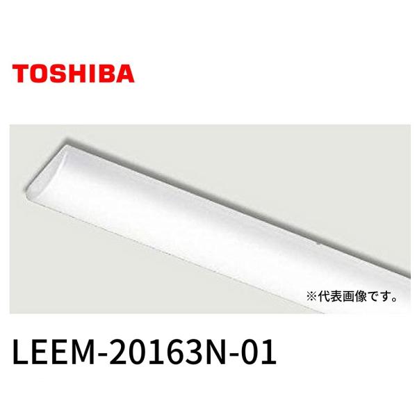 【即納・在庫品】LEEM-20163N-01 東芝ライテック LEDバー TENQOO 1600lm...
