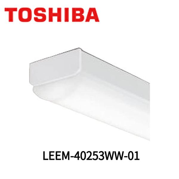【在庫あり】東芝ライテック (TOSHIBA) TENQOOシリーズ LEDバー 2500タイプ 温...