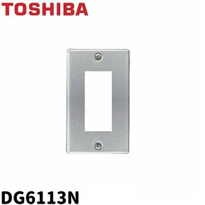 【即納・在庫品】DG6113N 東芝ライテック ...の商品画像