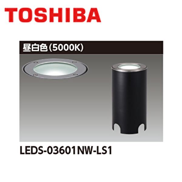 【即納・在庫品】投光器 防雨形 東芝ライテック (TOSHIBA) LEDS-03601NW-LS1...