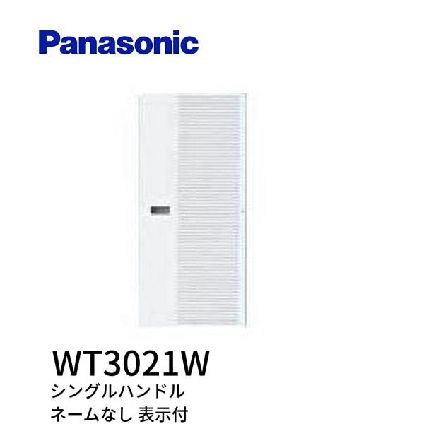 【即日対応します！】WT3021W パナソニック 埋込スイッチ用 シングルハンドル ネームなし 表示...