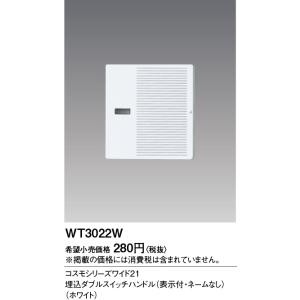 Panasonic（パナソニック） 【即納・在庫品】WT3002W 10枚入 スイッチ