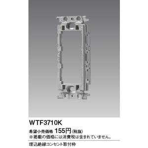 Panasonic（パナソニック） (手配品) 埋込高シールドテレビターミナル