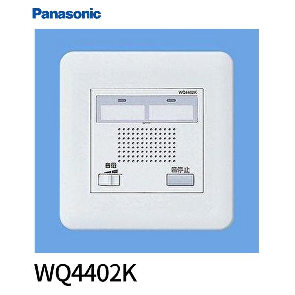 【即日対応します！】WQ4402K パナソニック  インターホン コールシリーズ コール副親器(2回...