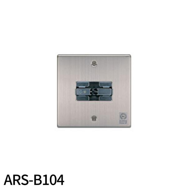 【即日対応します！】ARS-B104 ホーチキ 防火戸用自動閉鎖装置 防火戸用レリーズ ラッチ式レリ...