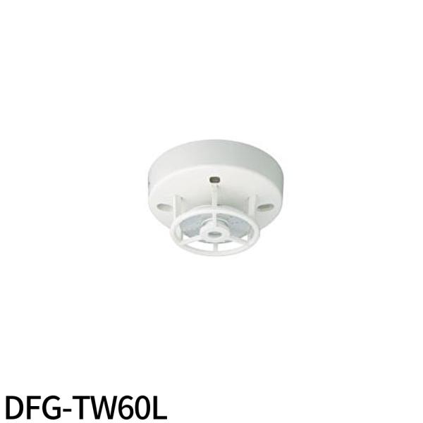 【即日対応します！】DFG-TW60L ホーチキ 定温式スポット型感知器 露出型 防水型 リード線式...
