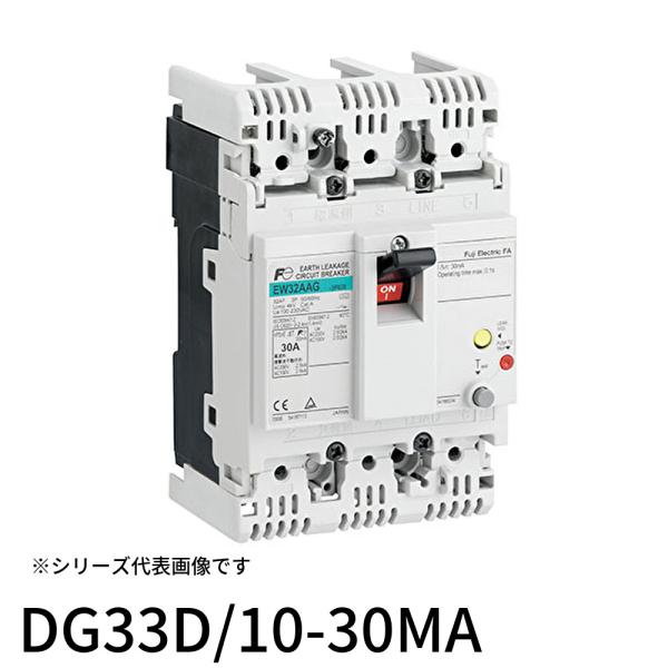 【アウトレット！】DG33D/10-30MA 富士電機 電気工事用 オートブレーカ・漏電遮断器 OC...