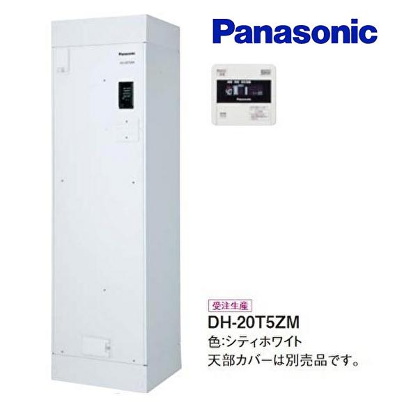 【即日対応します！】 パナソニック 電気温水器 DH-20T5ZM 200L ワンルームマンション ...