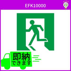 岩崎電気(IWASAKI) 避難口誘導灯用表示板 C級 片面印刷