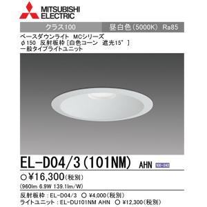 三菱（MITSUBISHI） おすすめ品 三菱電機 EL-X0014 Φ175埋込穴用