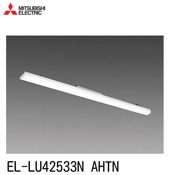 【大量入荷！】EL-LU42533N AHTN 三菱電機 LEDライトユニット形ベースライト Myシ...