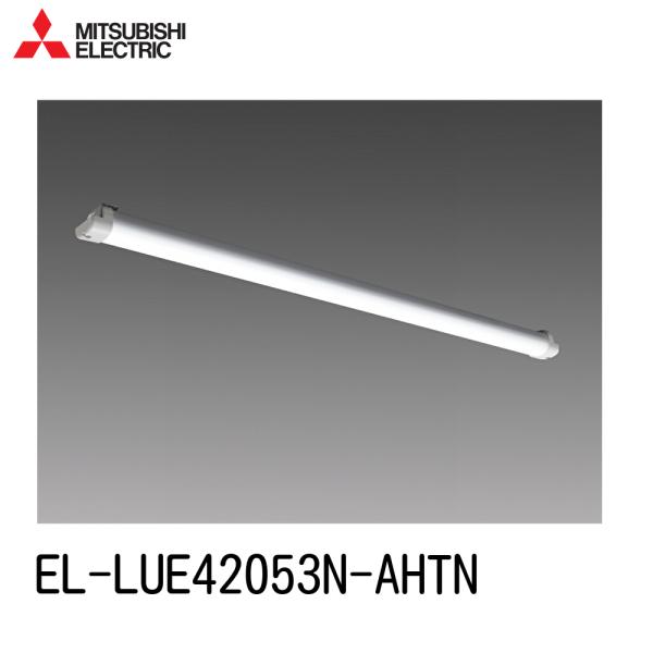 【特別大特価！】EL-LUE42053N AHTN  三菱電機 LEDライトユニット 40形 200...