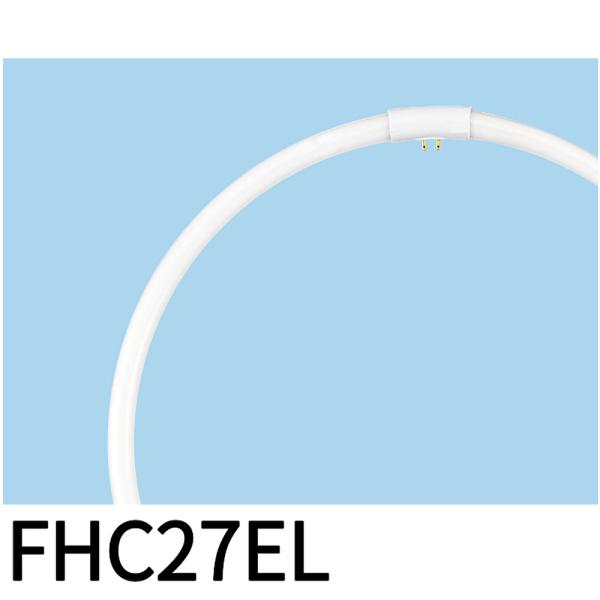 【アウトレット！】FHC27EL 丸型 高周波点灯専用環形蛍光ランプ 27形 ３波長形電球色 ルピカ...