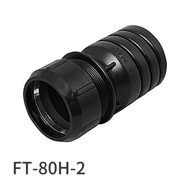 【即納・在庫品】FT-80H-2 古河電工 異種管継手 エフレックスと異種管の接続 サイズ80