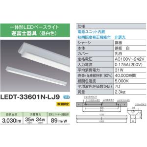 【即納・在庫品】LEDT-33601N-LJ9...の詳細画像1