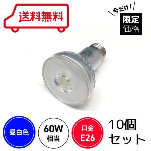 秀光電機 LED電球 レフランプ 10個セット 昼白色 E26口金 60W相当 屋内用 650lm 9.2W LERS-9N/26 072