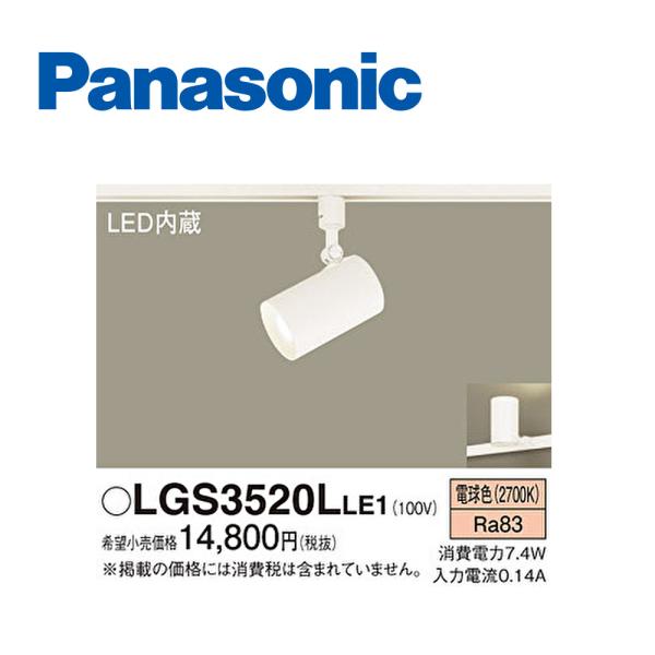 【アウトレット】パナソニック (Panasonic) スポットライト LGS3520LLE1 配線ダ...