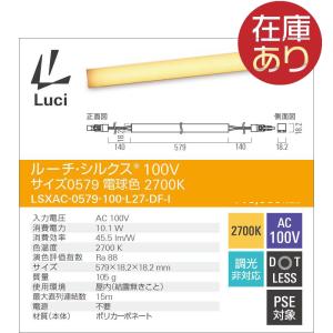 ルーチ LSXK-1451-L27-DF-I-13 LEDライン照明 シルクスK 電球色 ルーチ LSXK-1451-L27-DF-I-13 LEDライン照明 シルクスK 電球色
