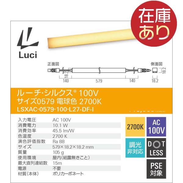 ルーチ(Luci)  LSXAC-0579-100-L27-DF-I 間接照明 ルーチ・シルクス 1...