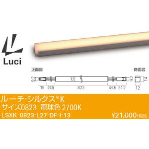 ルーチ(Luci) LSXAC-0579-100-L27-DF-I 間接照明 ルーチ