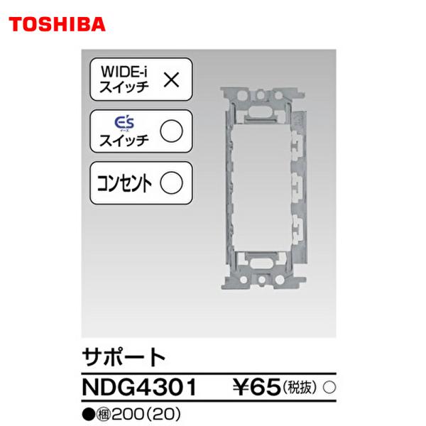 【セール大特価！】NDG4301 20個入り 東芝ライテック スイッチ用プレート  ワンタッチ取付 ...