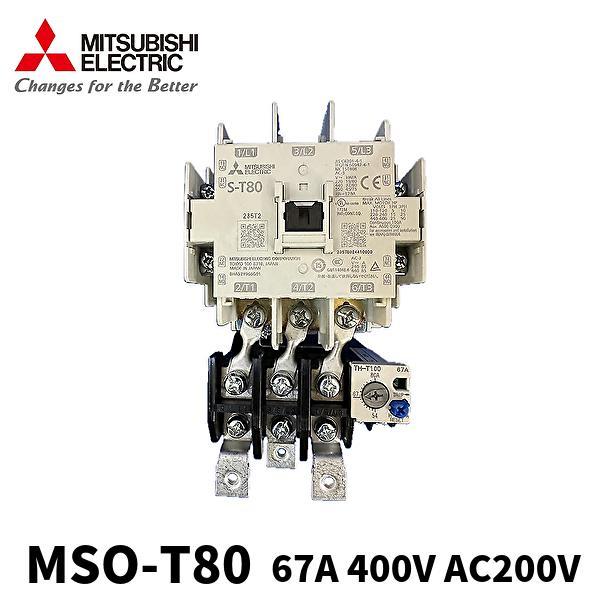 【即日対応します！】 三菱 MSO-T80 電磁開閉器 非可逆式 67A 400V AC200V 3...