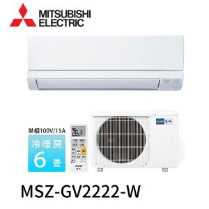 MSZ-GV2222-W  三菱電機 ルームエアコン GVシリーズ 壁掛形 6畳程度 シングル 単相100V ワイヤレス　MSZGV2222-W｜iolite