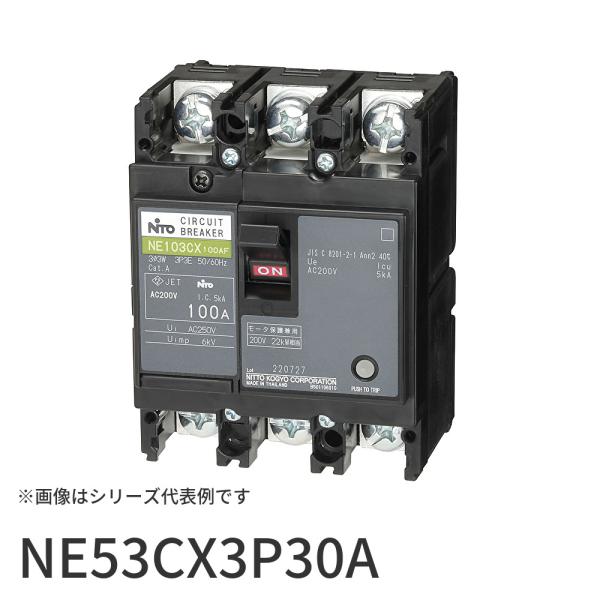 【即納・在庫品】NE53CX 3P 30A AC200V 日東工業 サーキットブレーカ 協約形 NE...